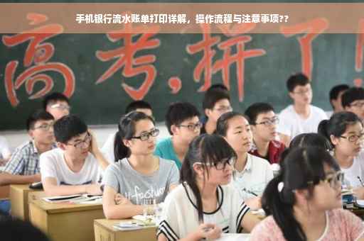 手机银行流水账单打印详解，操作流程与注意事项??
