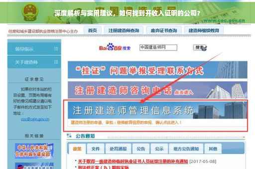 深度解析与实用建议，如何找到开收入证明的公司？