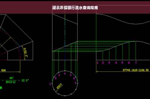湖北农信银行流水查询指南