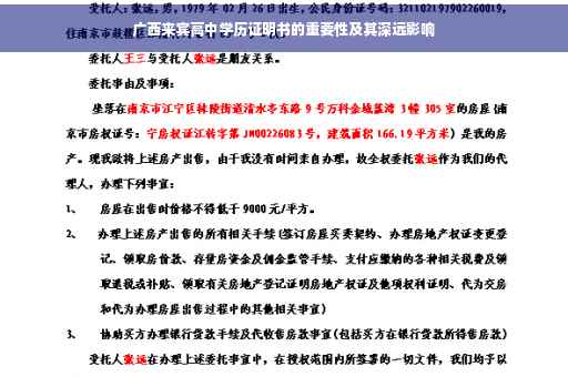 广西来宾高中学历证明书的重要性及其深远影响