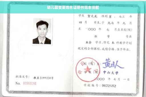 幼儿园变更姓名证明书范本详解