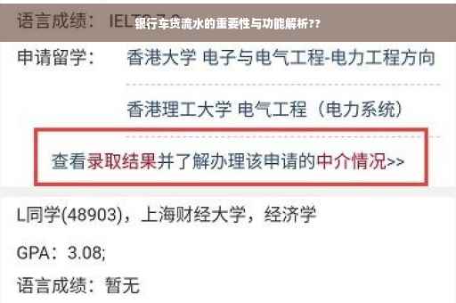 银行车贷流水的重要性与功能解析??