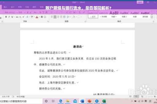 账户明细与银行流水，是否等同解析?