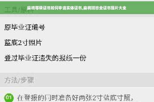 麻将等级证书如何申请实体证书,麻将班毕业证书图片大全