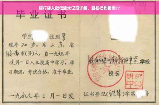 银行转入微信流水记录详解，轻松操作指南??