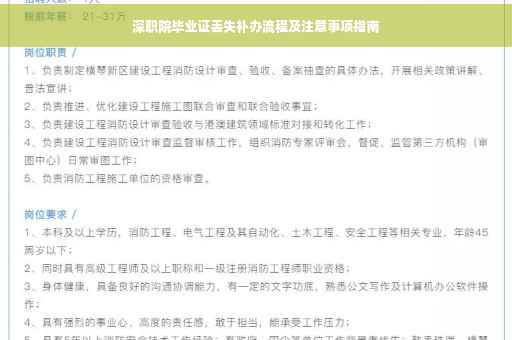 深职院毕业证丢失补办流程及注意事项指南