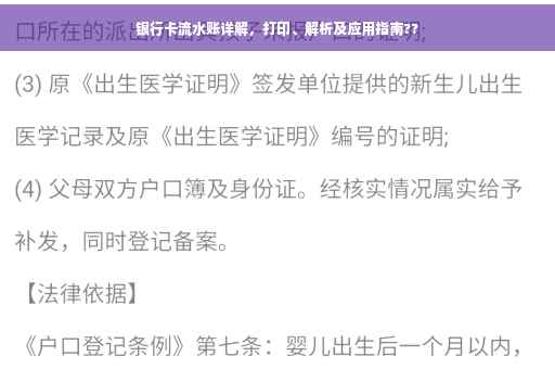银行卡流水账详解，打印、解析及应用指南??