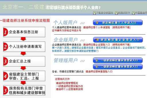 打印银行流水是否属于个人业务？