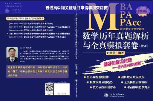 普通高中相关证明书申请表提交指南