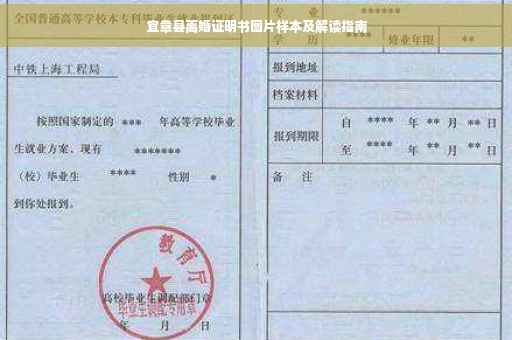 宜章县离婚证明书图片样本及解读指南