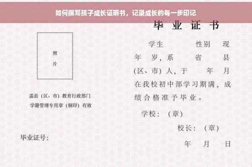 如何撰写孩子成长证明书，记录成长的每一步印记