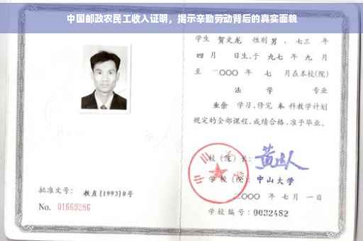 中国邮政农民工收入证明，揭示辛勤劳动背后的真实面貌