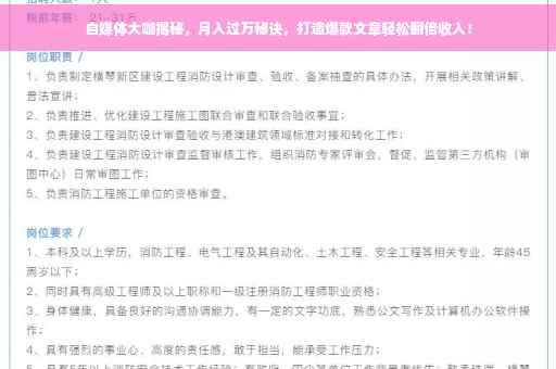 自媒体大咖揭秘，月入过万秘诀，打造爆款文章轻松翻倍收入！