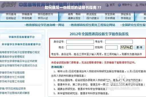 如何撰写一份规范的证明书指南 ??
