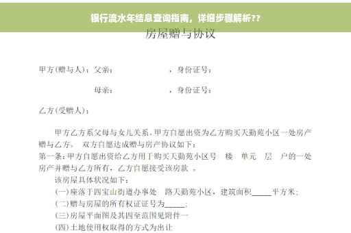 银行流水年结息查询指南，详细步骤解析??