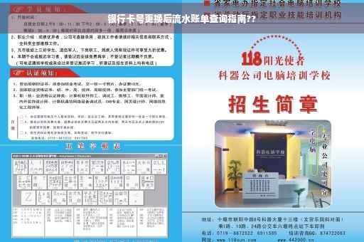 银行卡号更换后流水账单查询指南??