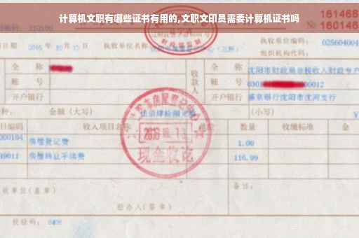 计算机文职有哪些证书有用的,文职文印员需要计算机证书吗