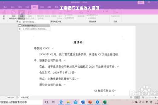 工商银行工资收入证明
