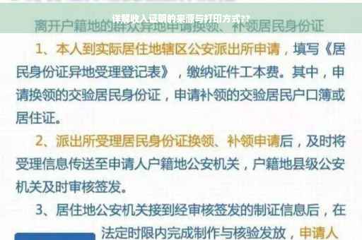 详解收入证明的来源与打印方式??