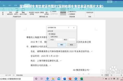 深圳幼师中专毕业证书图片(深圳幼师中专毕业证书图片大全)