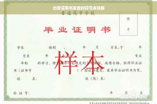 出资证明书发放时间节点详解