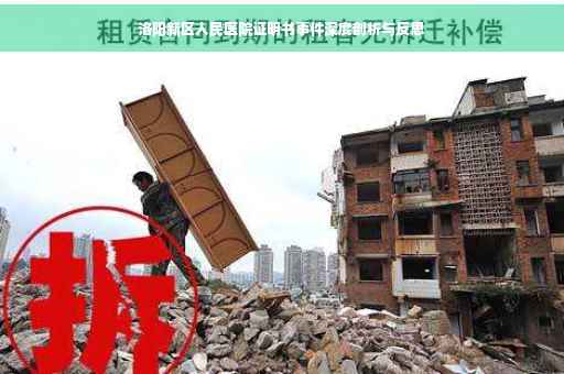 洛阳新区人民医院证明书事件深度剖析与反思