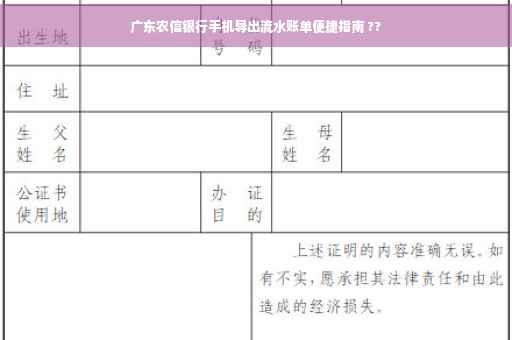 广东农信银行手机导出流水账单便捷指南 ??