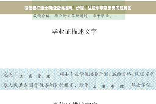 微信银行流水明细查询指南，步骤、注意事项及常见问题解答