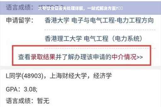 大专毕业证丢失处理详解，一站式解决方案?⚡️