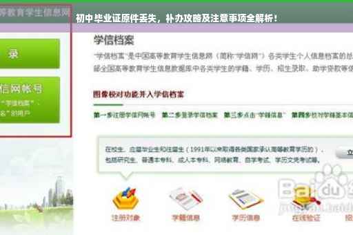 初中毕业证原件丢失，补办攻略及注意事项全解析！