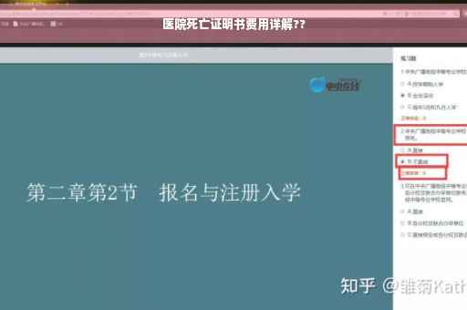 医院死亡证明书费用详解??