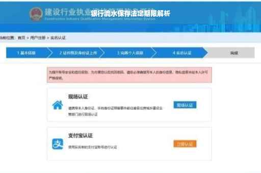 银行流水保存法定期限解析