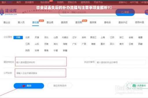 毕业证丢失后的补办流程与注意事项全解析?✨