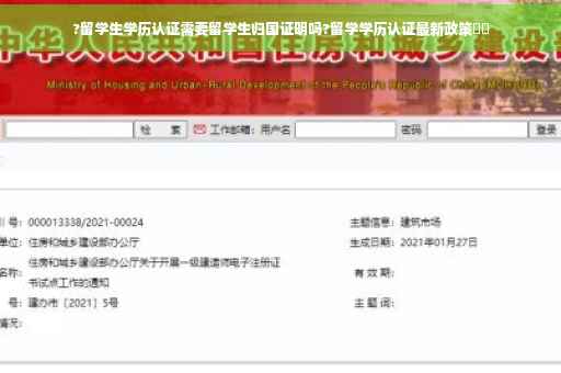 ?留学生学历认证需要留学生归国证明吗?留学学历认证最新政策⚡️ ?留学生学历认证需要留学生归国证明吗?留学学历认证最新政策⚡️