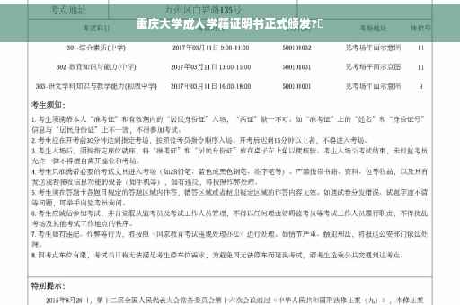 重庆大学成人学籍证明书正式颁发?✨