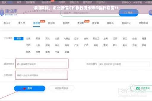 详细教程，企业微信打印银行流水账单操作指南??