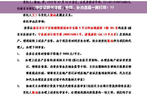 ​学位证明书详解，外观、补办流程一网打尽！??