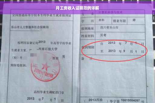 月工资收入证明范例详解