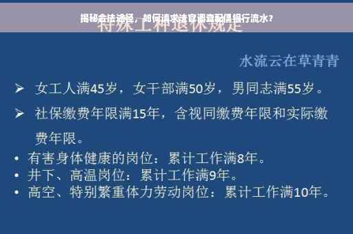 揭秘合法途径，如何请求法官调查配偶银行流水？
