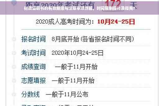 材质证明书的有效期限与注意事项详解，时间限制探讨及指南?