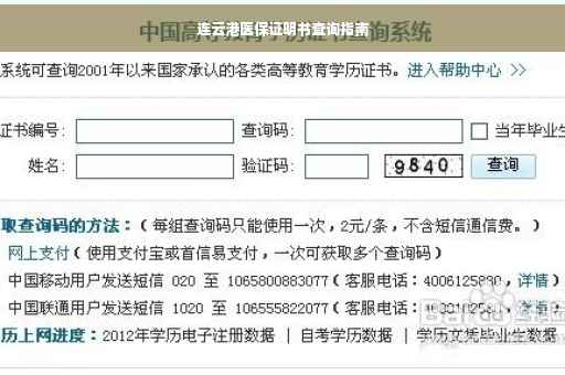 连云港医保证明书查询指南