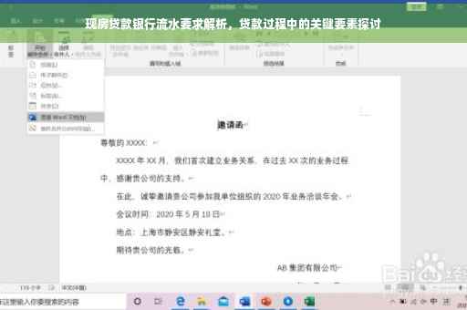现房贷款银行流水要求解析，贷款过程中的关键要素探讨