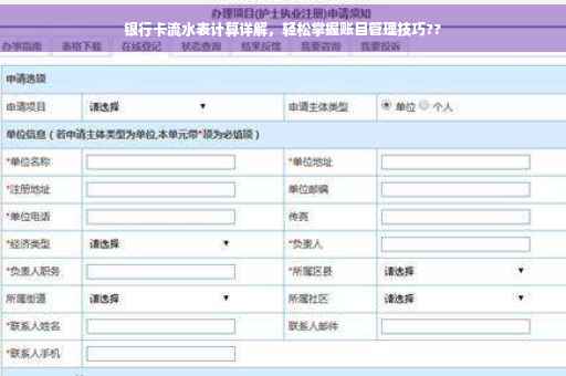 银行卡流水表计算详解，轻松掌握账目管理技巧??