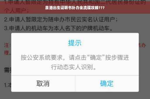 泉港出生证明书补办全流程攻略???