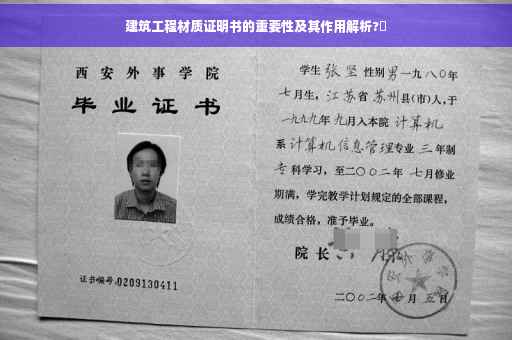 建筑工程材质证明书的重要性及其作用解析?✨