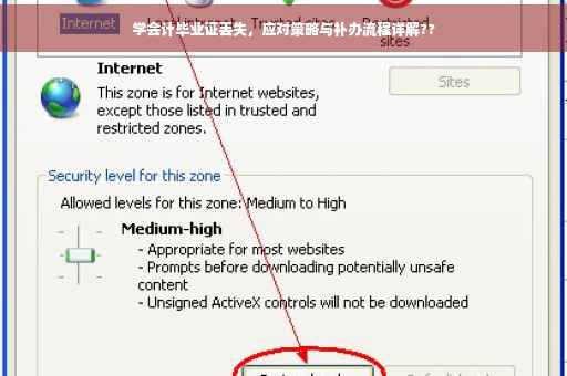 学会计毕业证丢失，应对策略与补办流程详解??