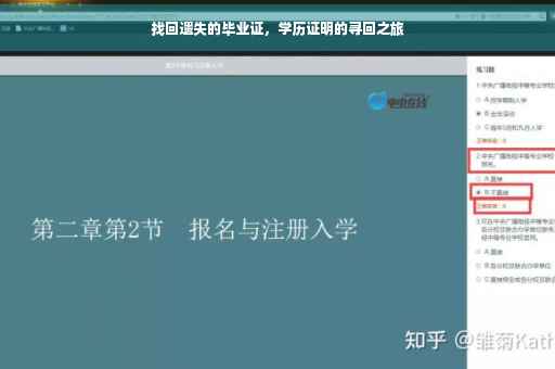 找回遗失的毕业证，学历证明的寻回之旅