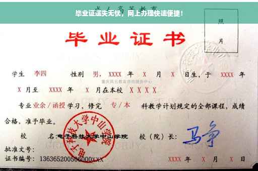 毕业证遗失无忧，网上办理快速便捷！