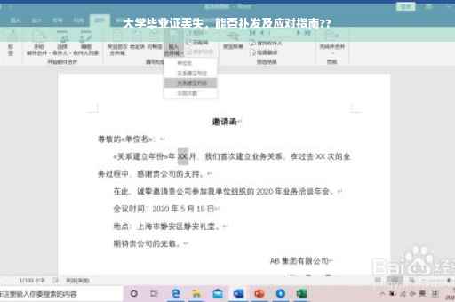 大学毕业证丢失，能否补发及应对指南??