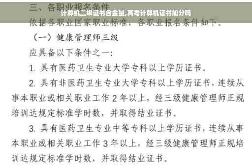 计算机二级证书含金量,高考计算机证书加分吗